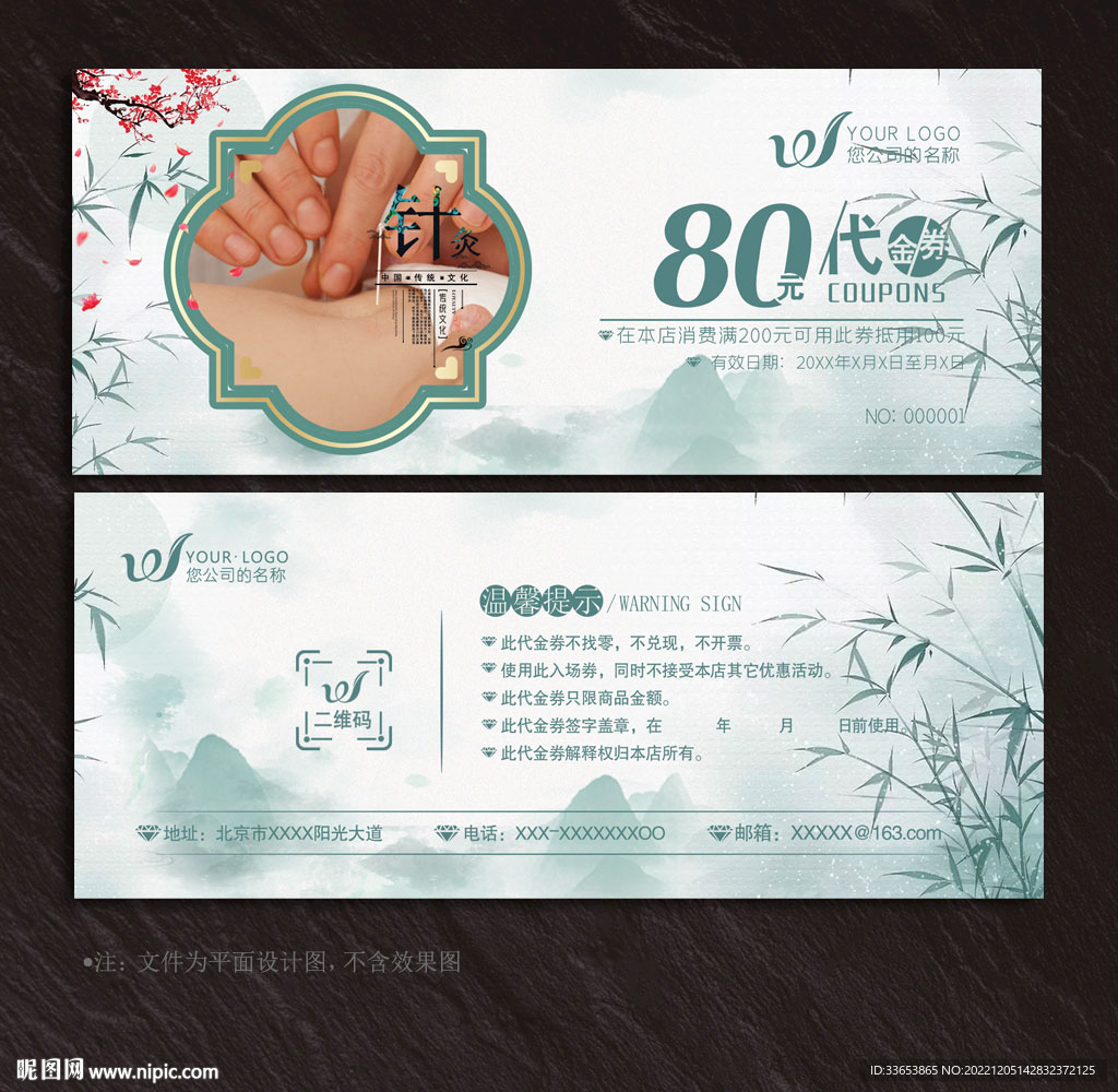 针灸代金券