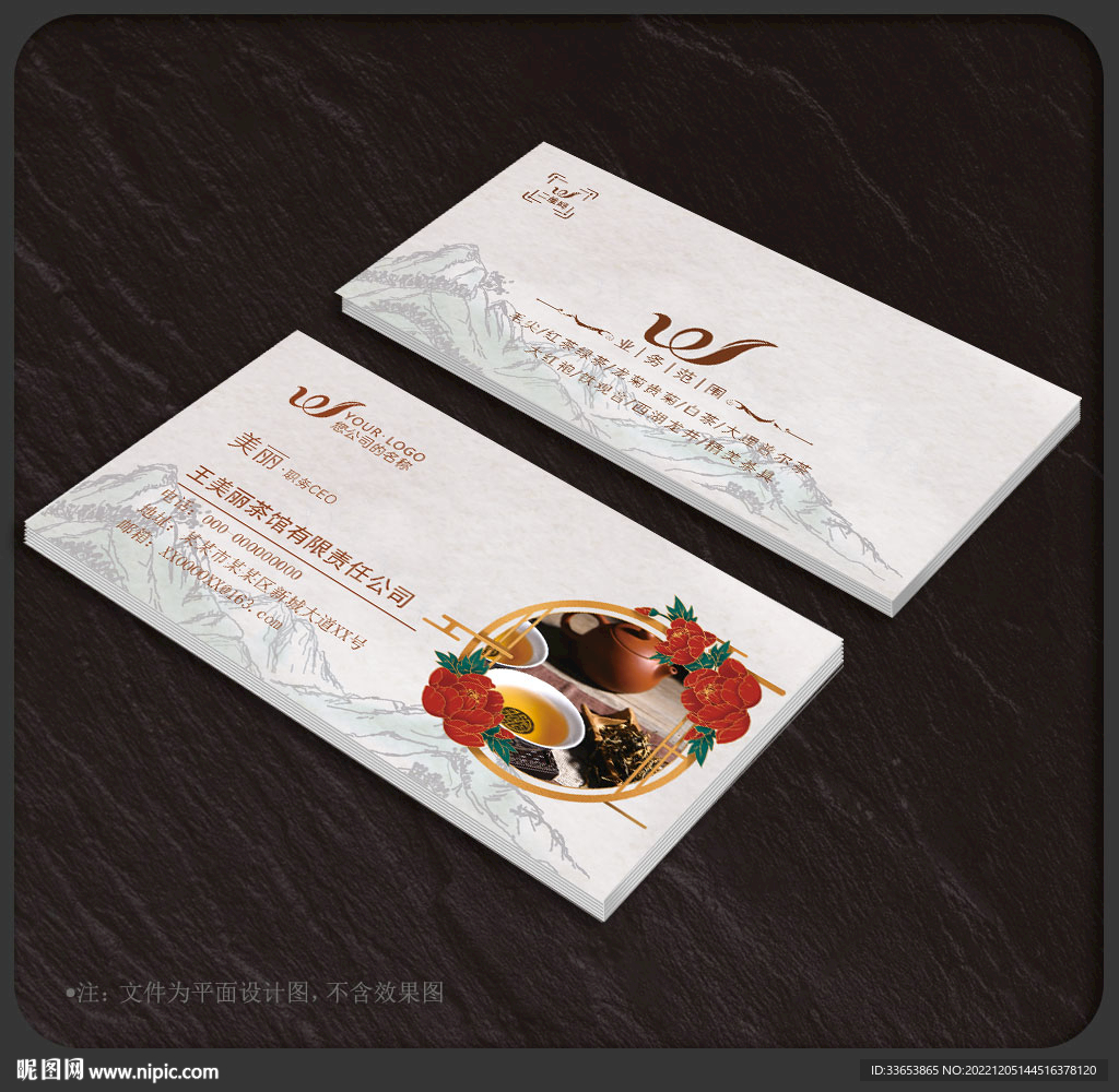 茶名片