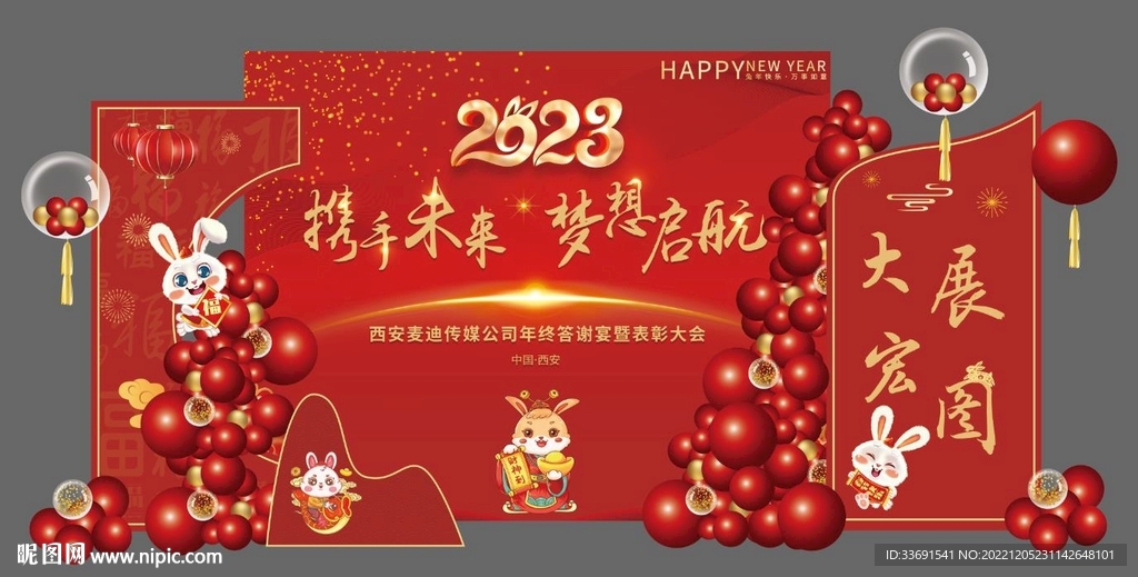 2023兔年公司年会设计素材图