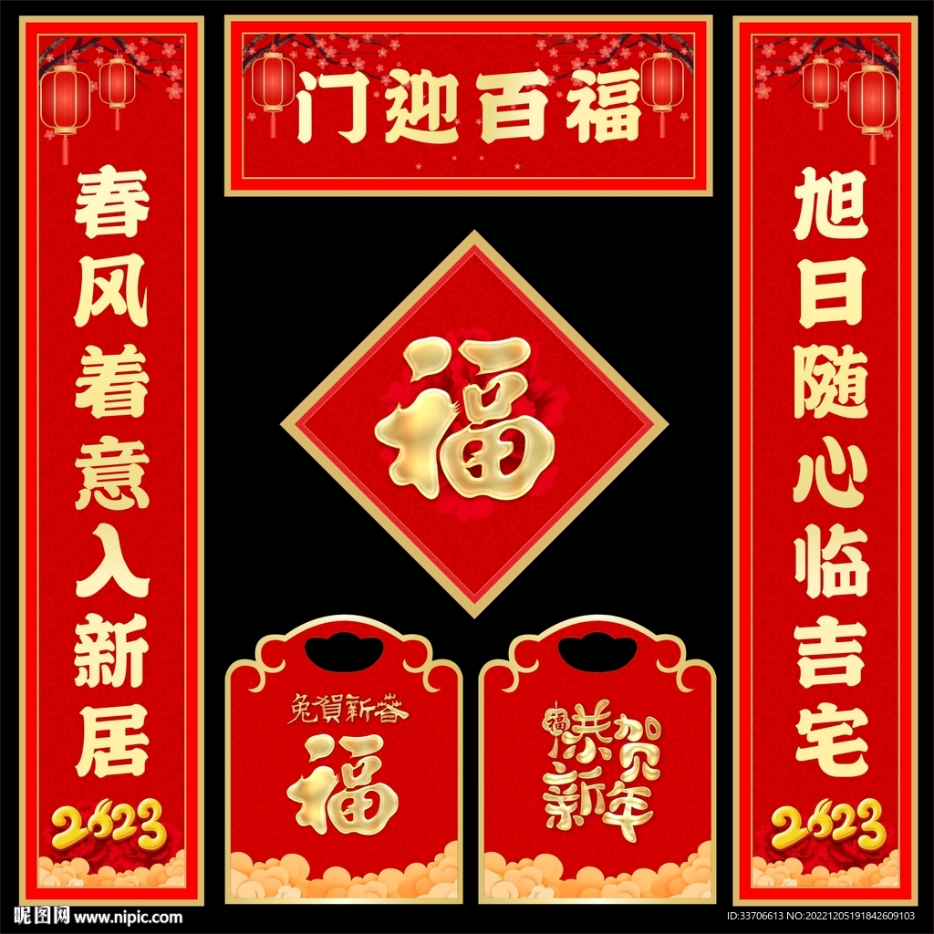 对联 
