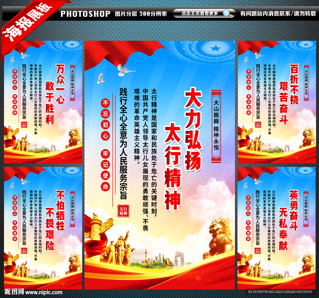 太行精神