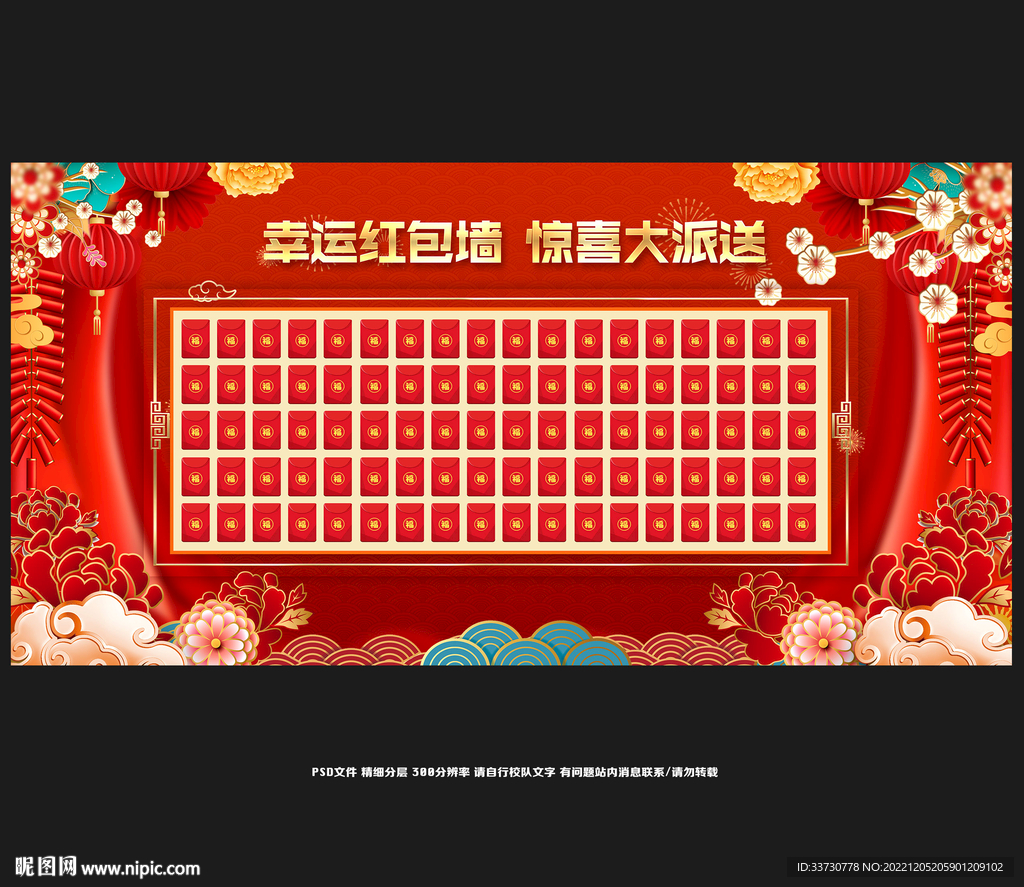 兔年红包墙