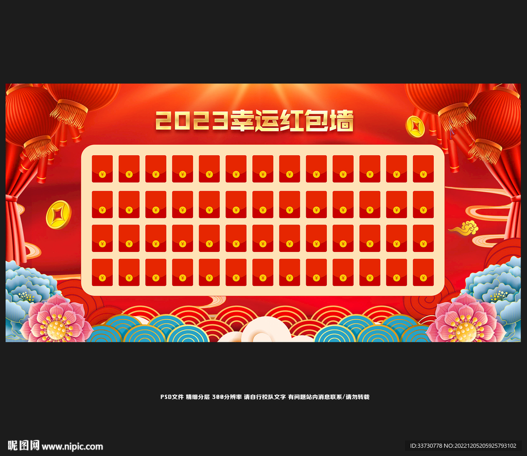 幸运红包墙