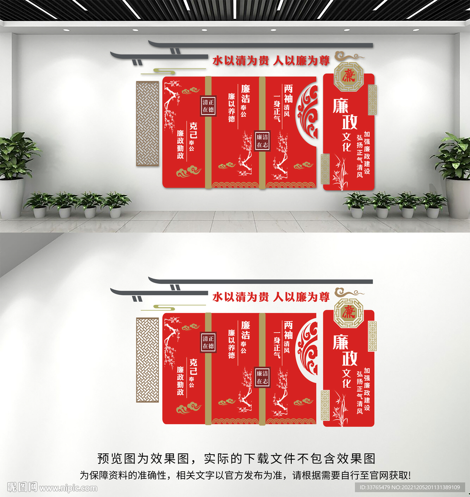 廉政文化墙