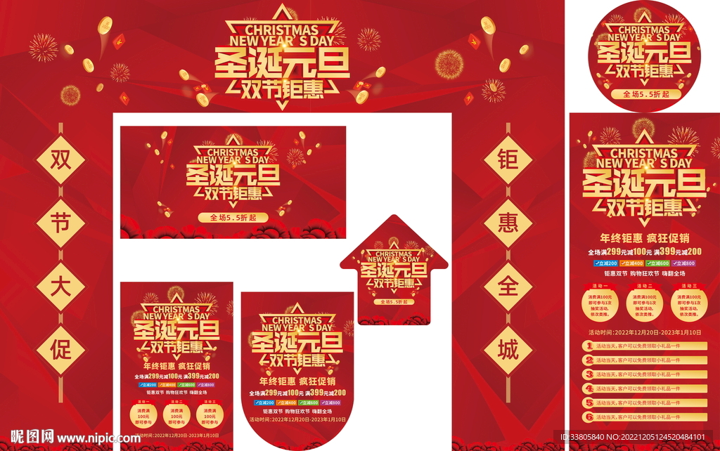圣诞元旦促销活动