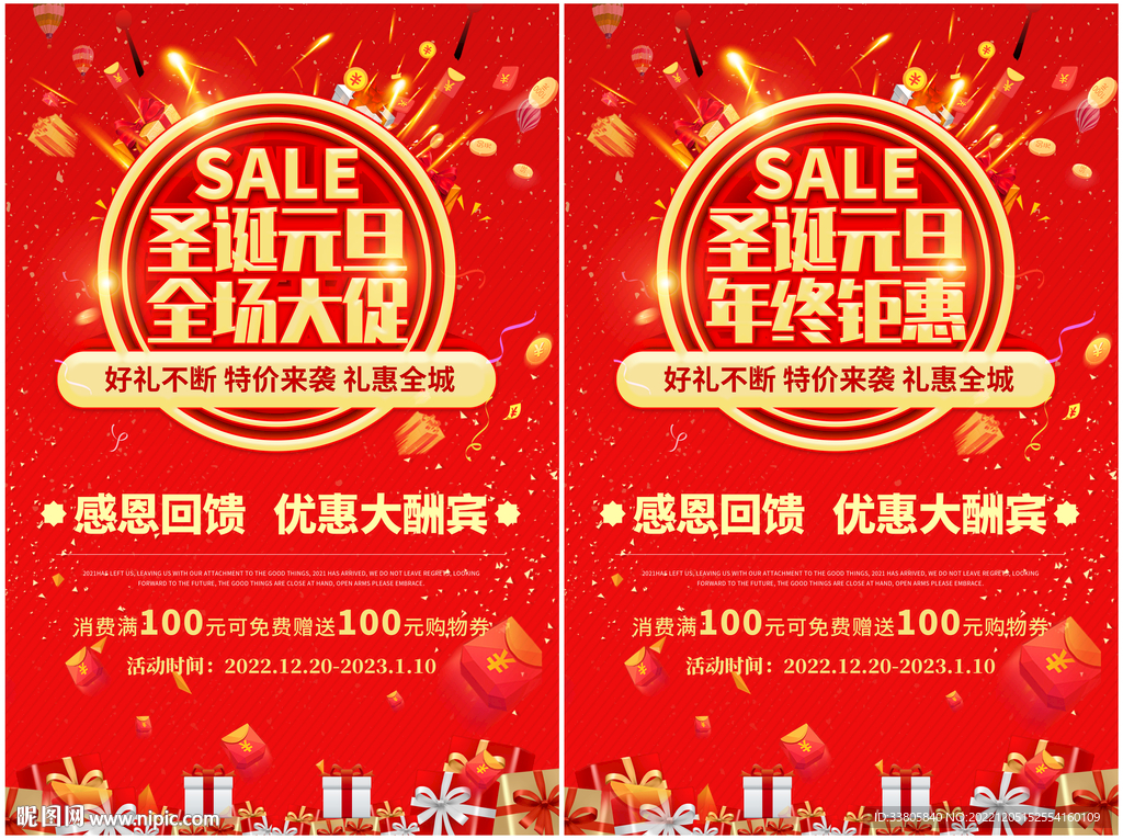 圣诞元旦
