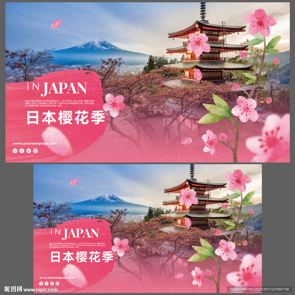 日本旅游海报樱花图片