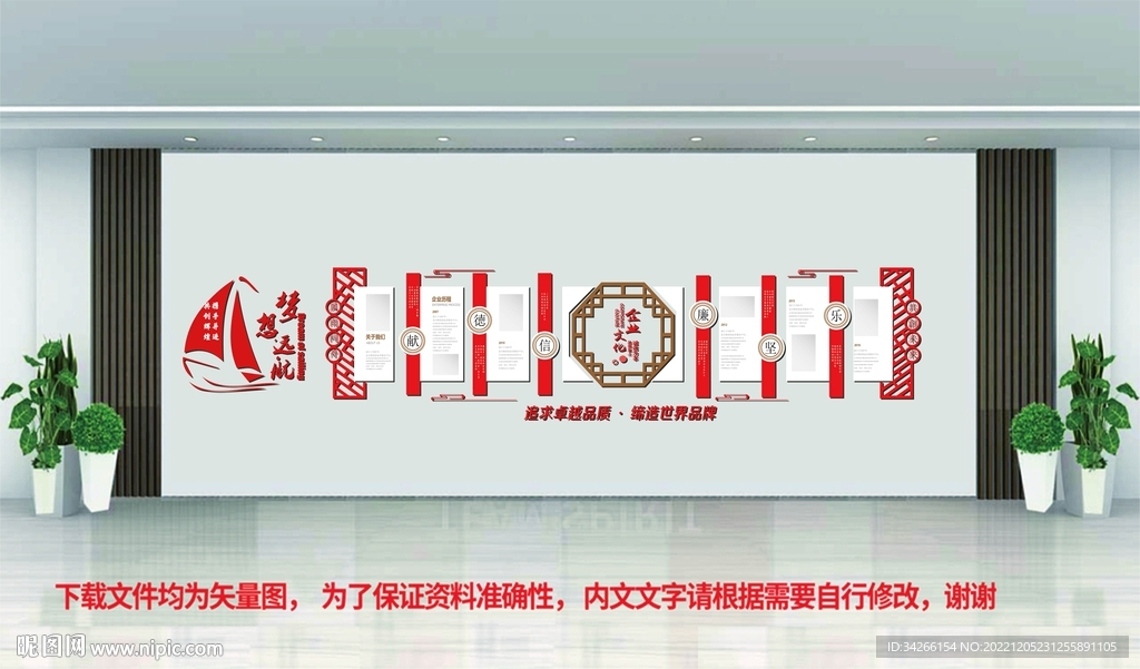  公司企业文化墙