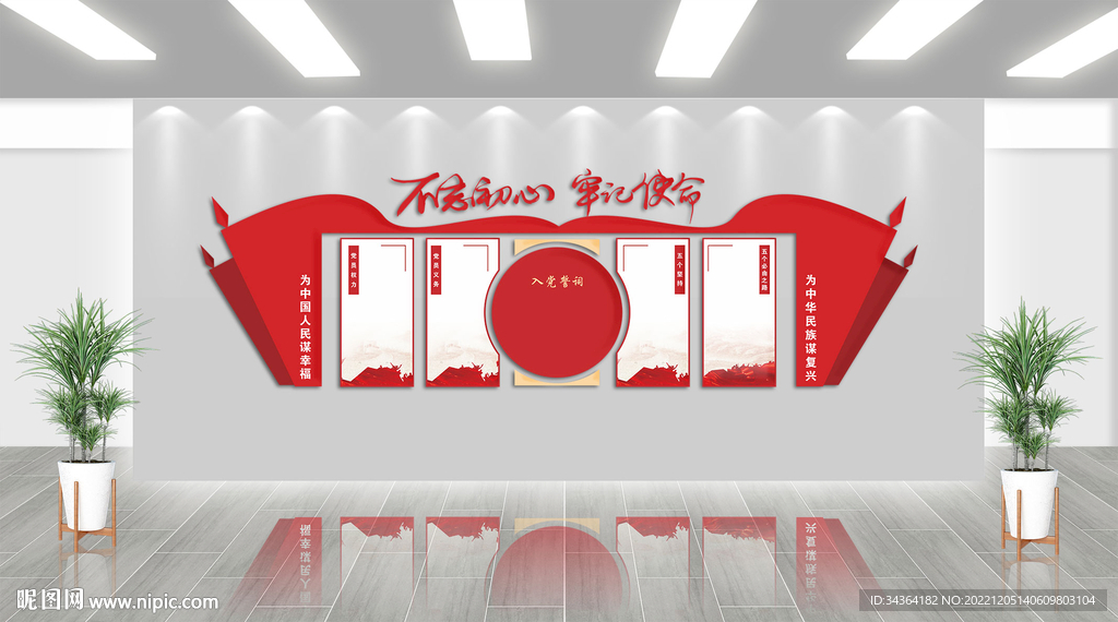 党建文化墙