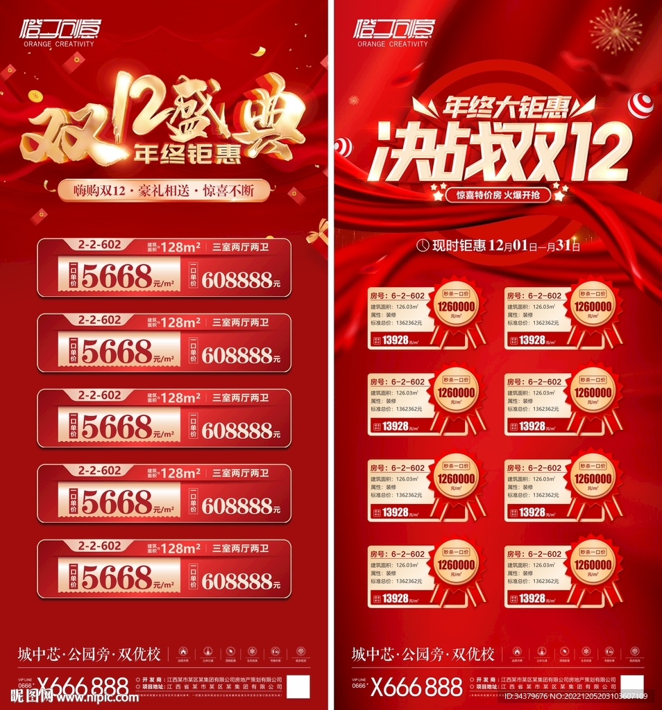 特价房