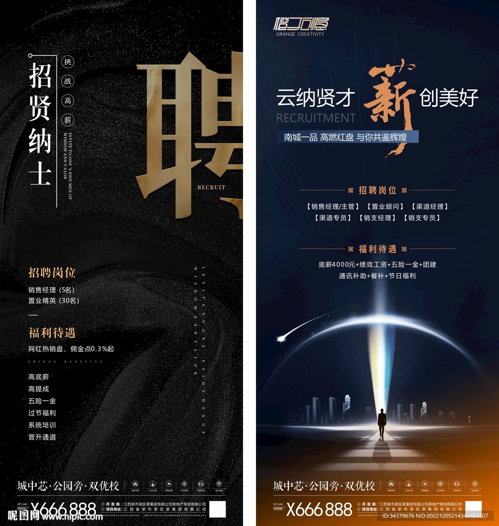 招聘