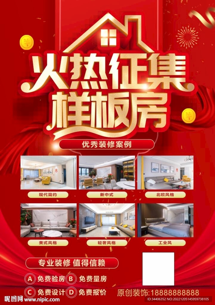 样板房装修