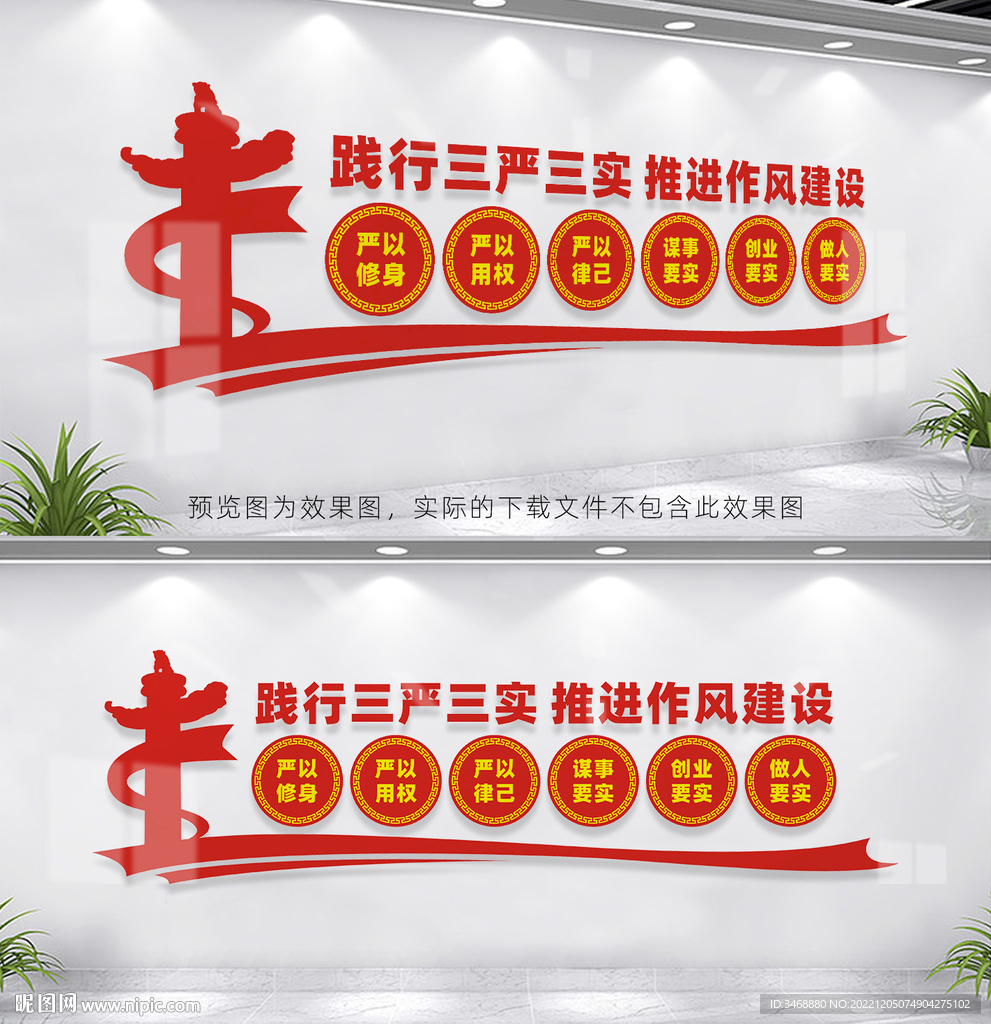 三严三实