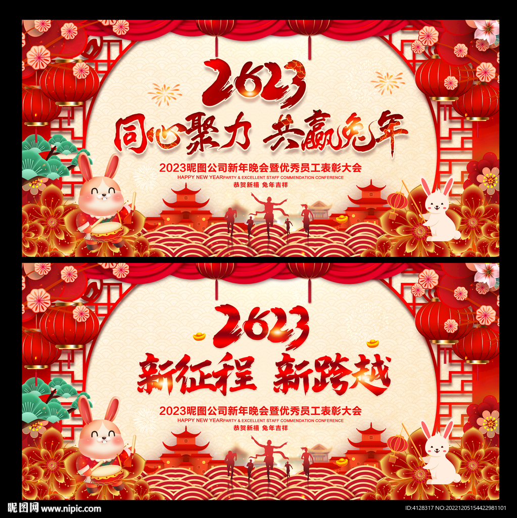 2023年会背景