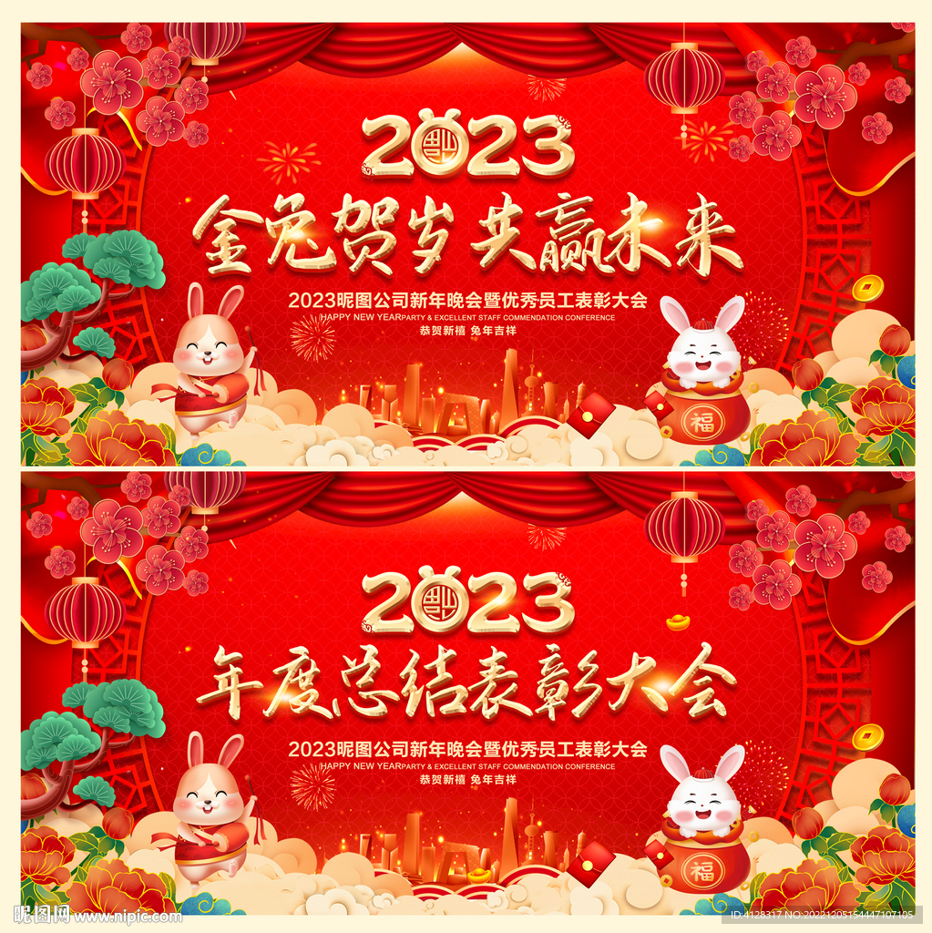2023年会晚会背景