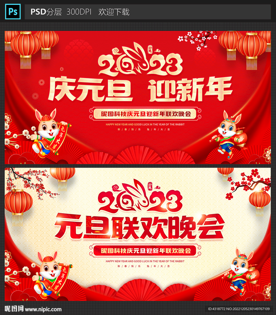 元旦晚会
