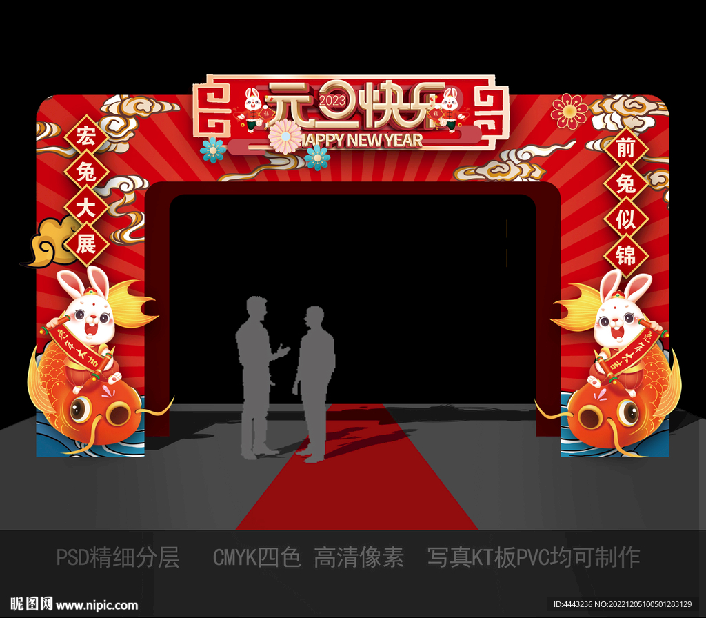 元旦拱门