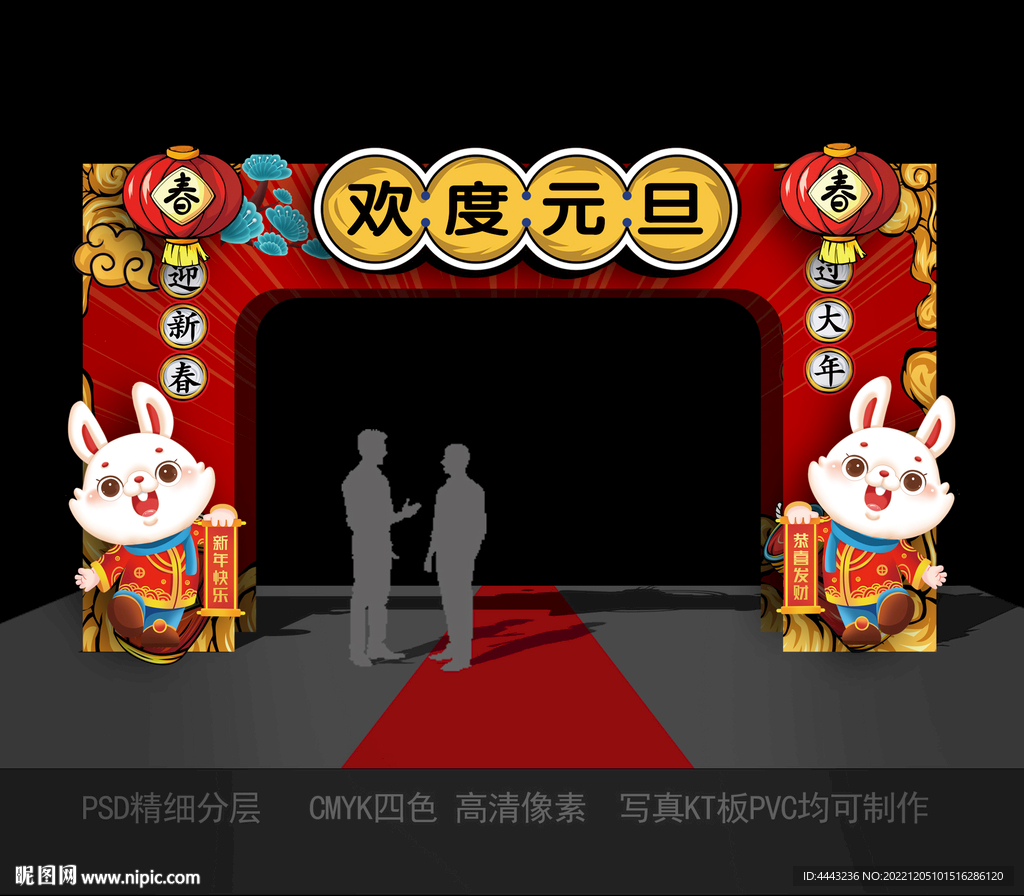 2023元旦门头拱门美陈布置