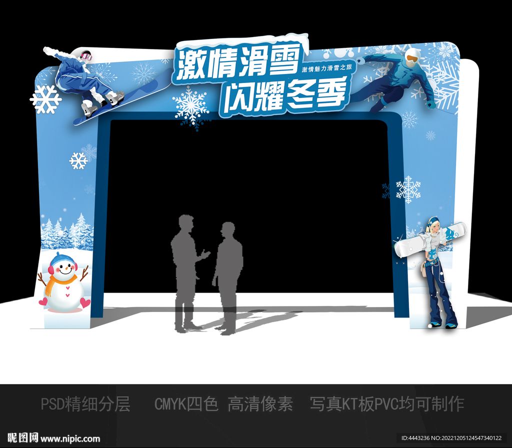 滑雪场拱门