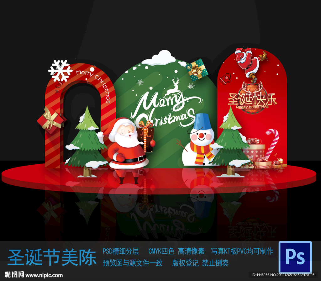 圣诞节美陈