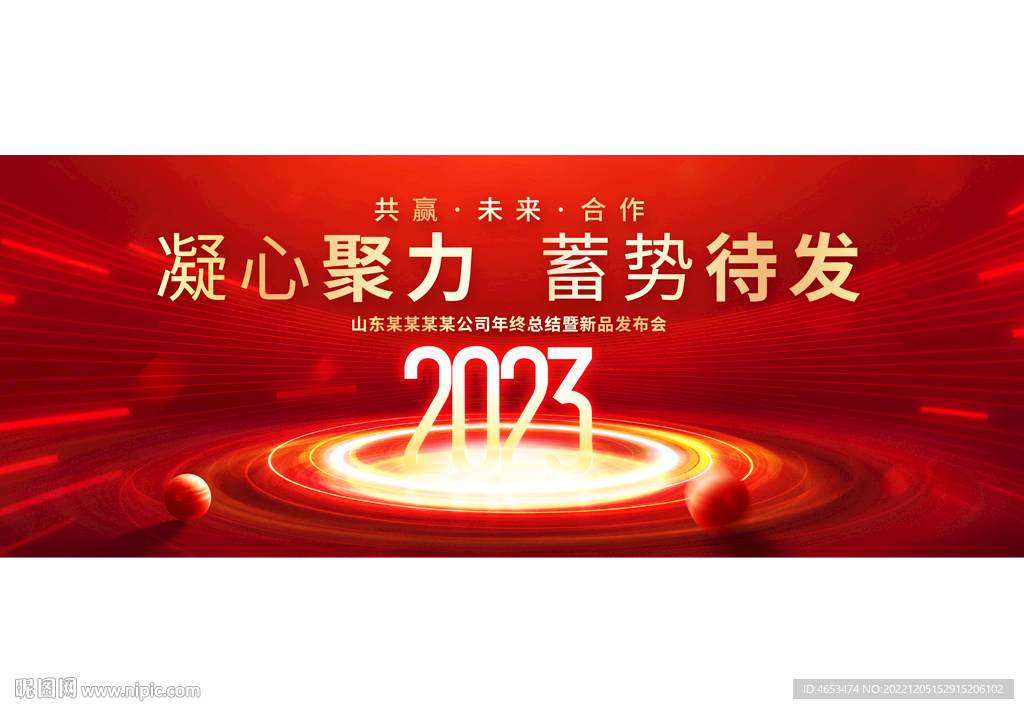 2023年会主视觉