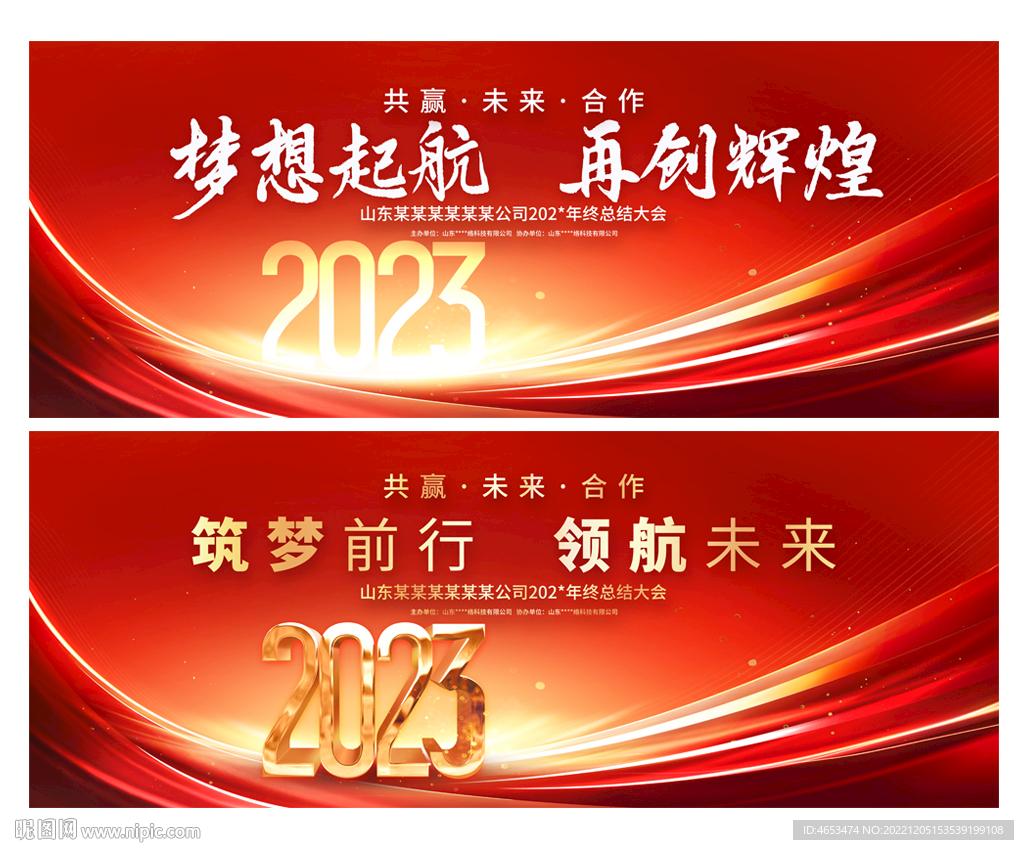 2023年会