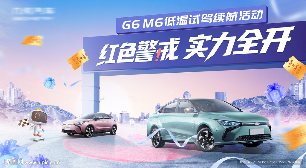 红色警戒低温试驾活动KV