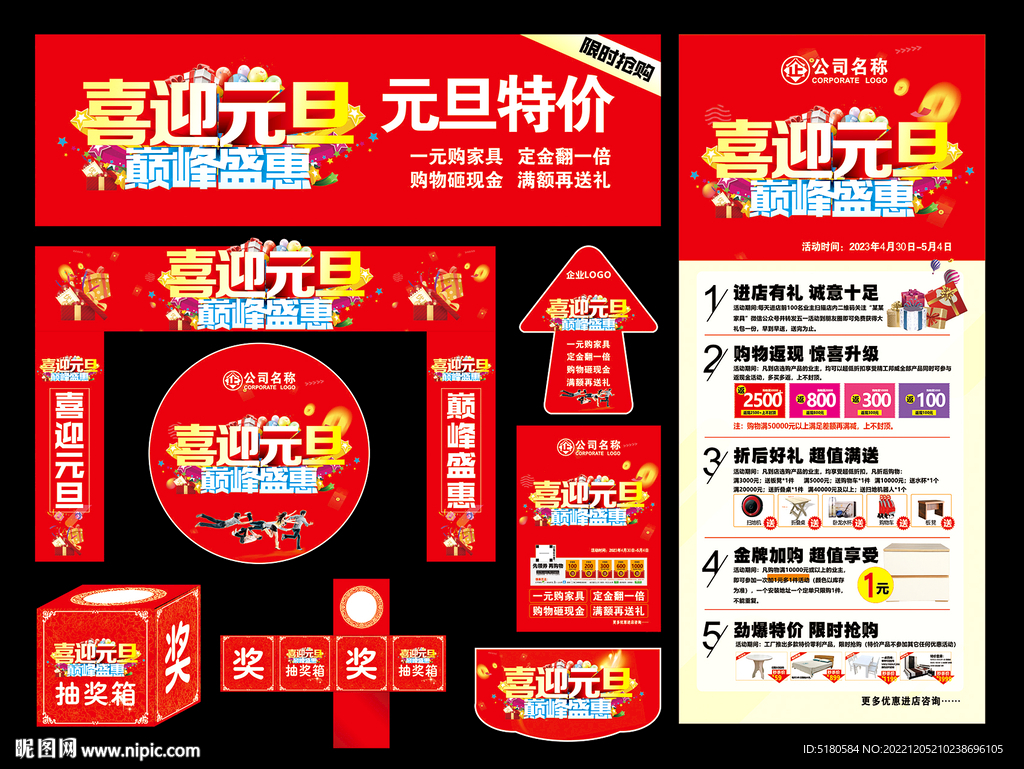 元旦活动