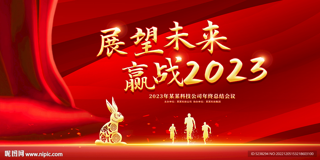 赢战2023年会背景