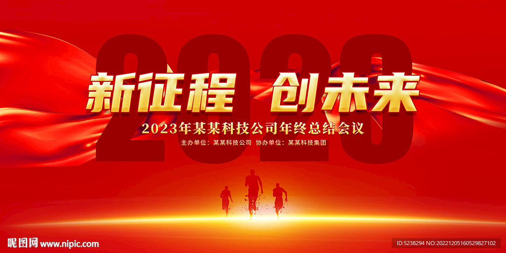 2023年会展板