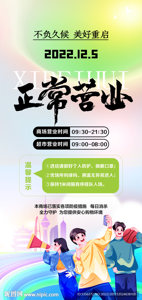 营业通知