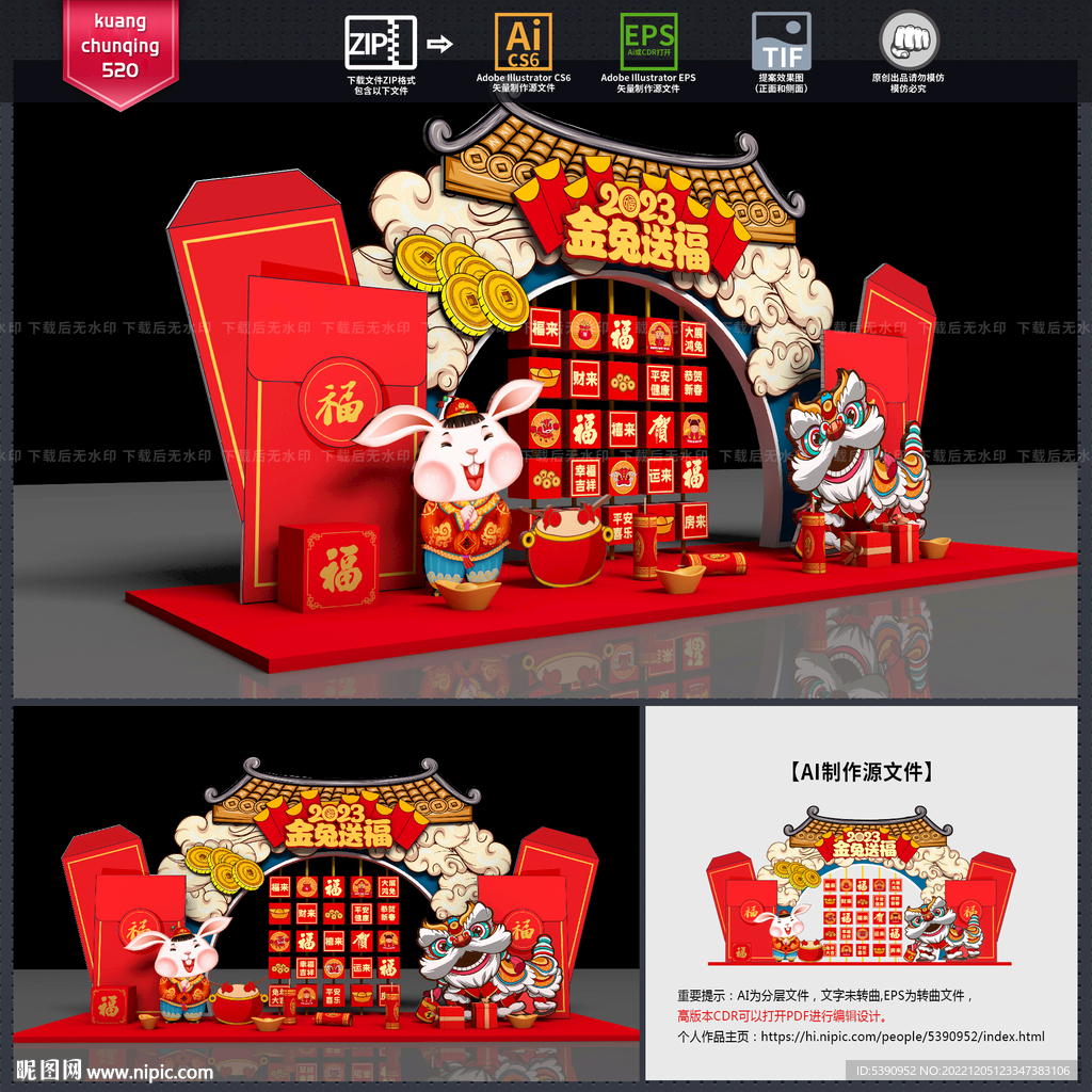 新年美陈