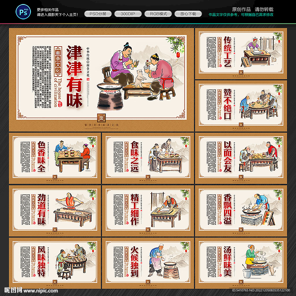 面条文化