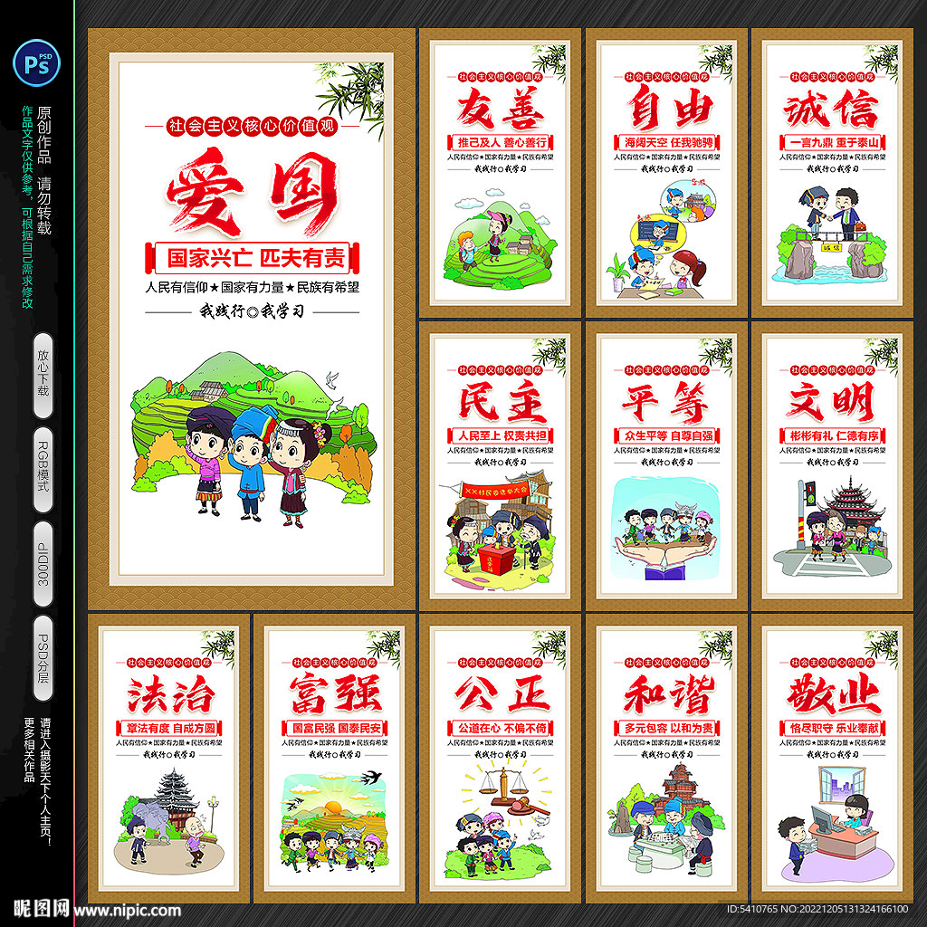 核心价值观