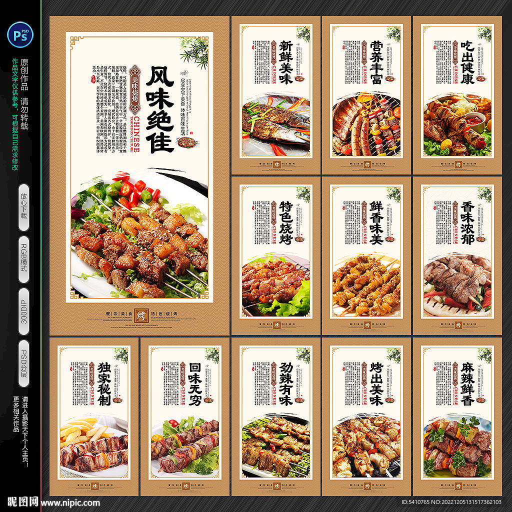 烧烤