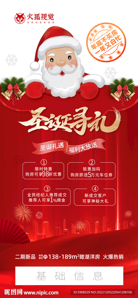 圣诞福利