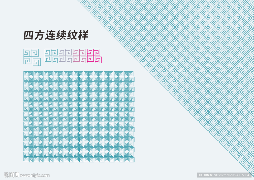 四方连续纹样