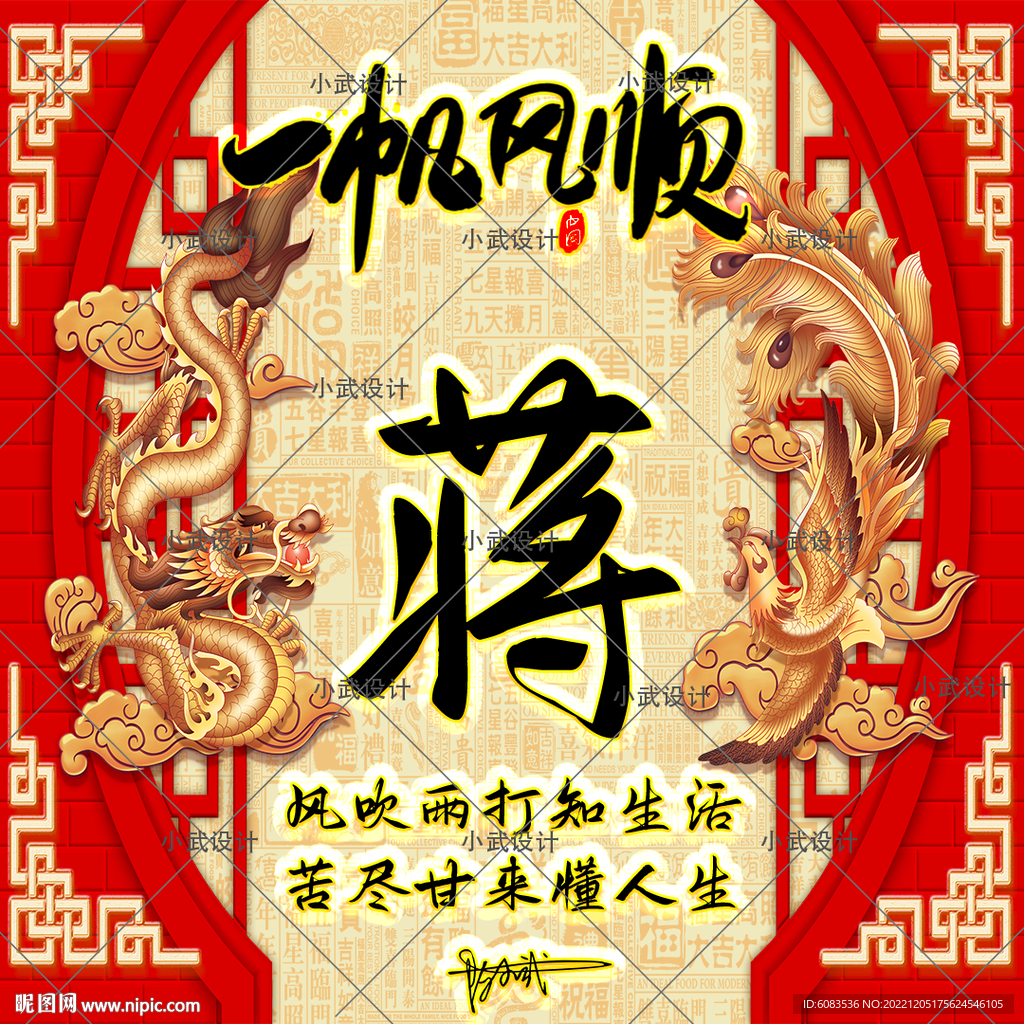 姓氏头像  龙凤新年