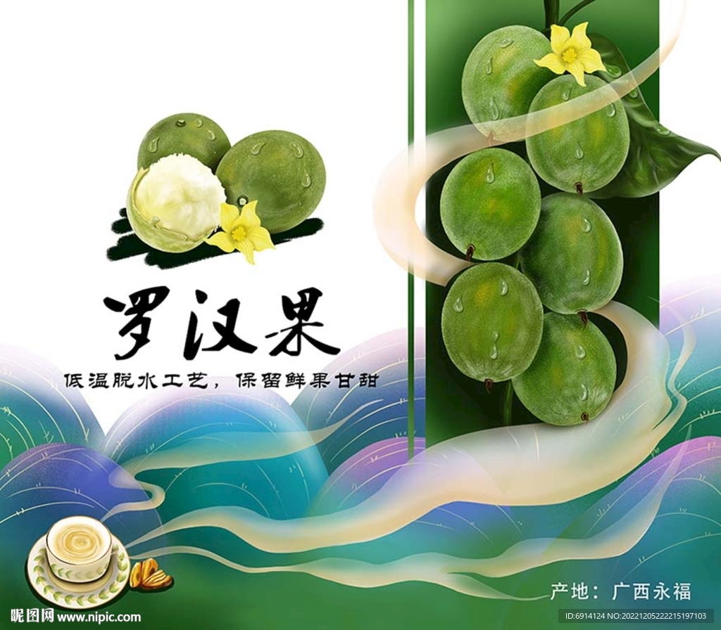 罗汉果