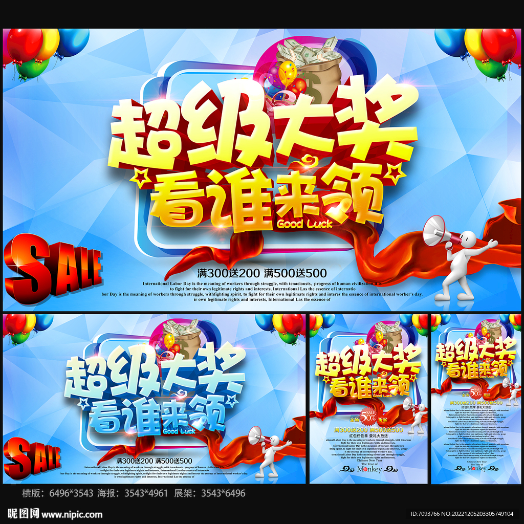 超级大奖
