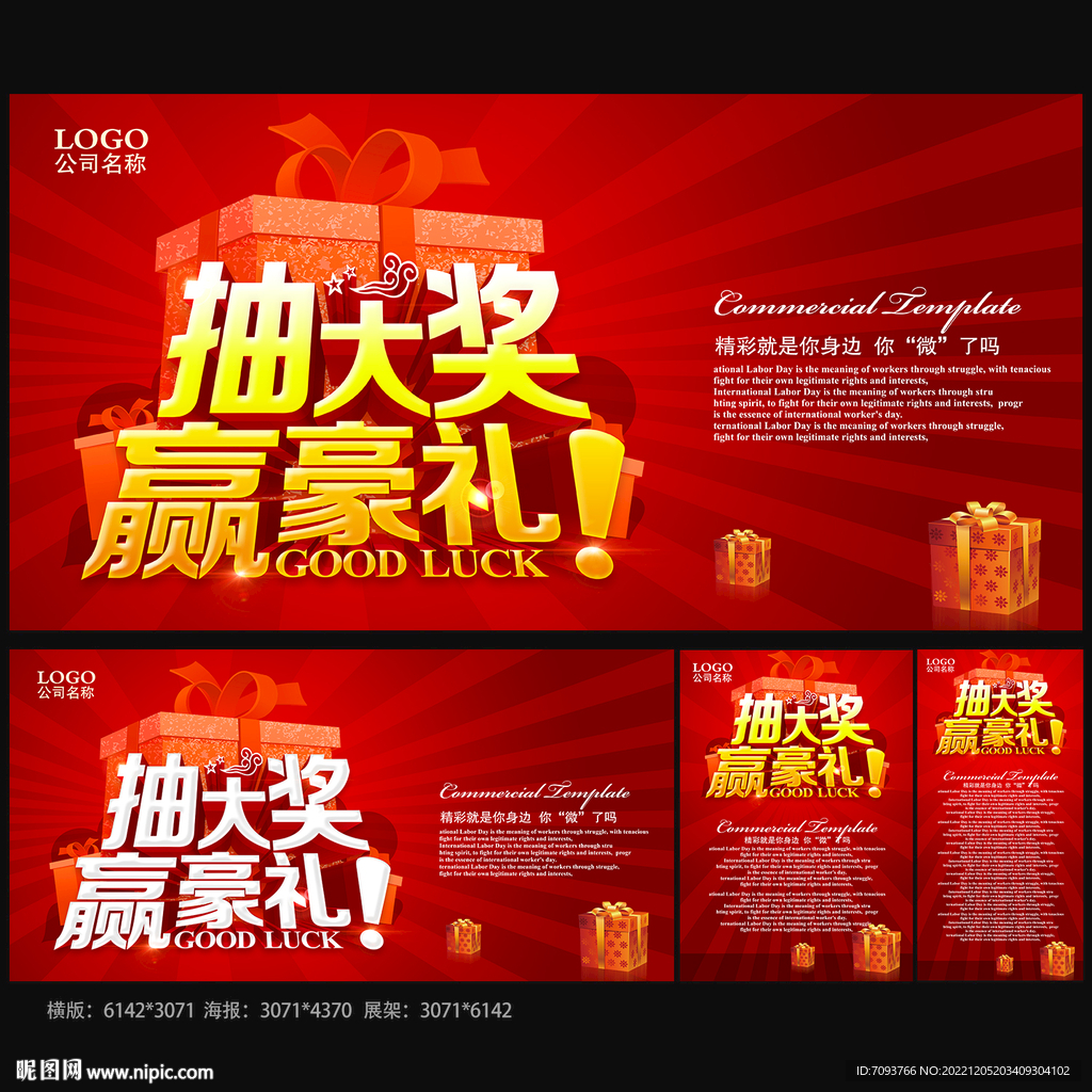 抽大奖