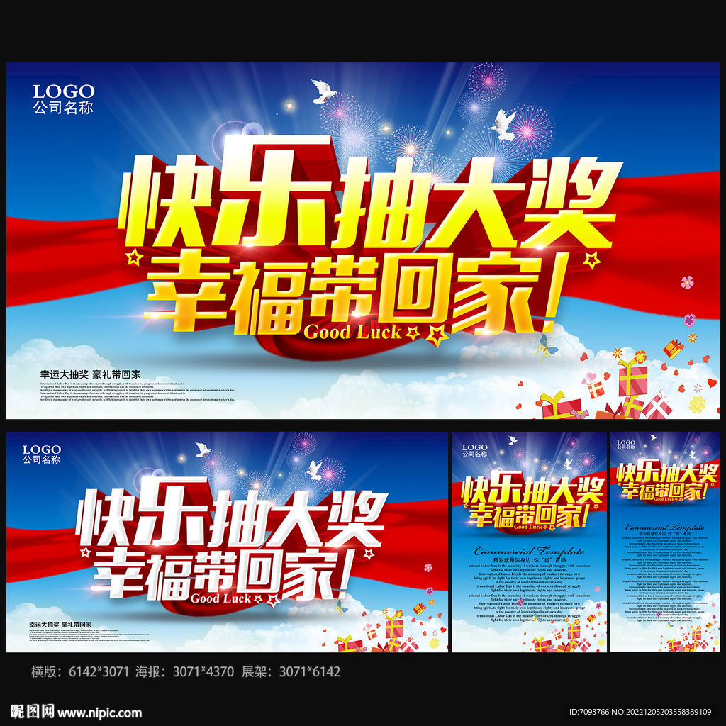 抽奖背板