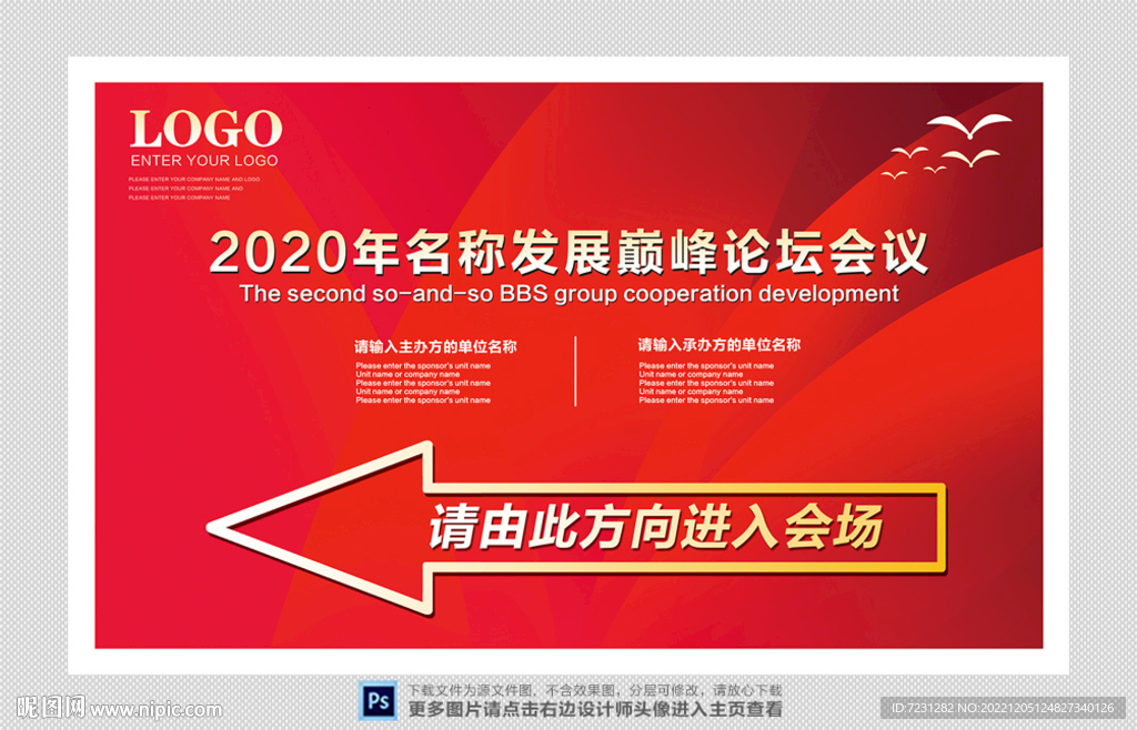 会议指示牌图片