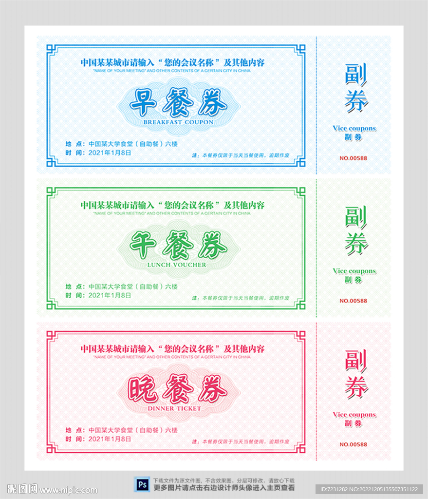 餐券图片