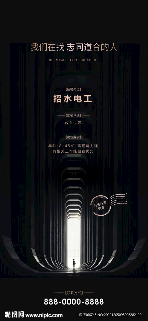  招聘 