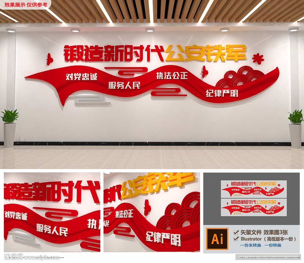 警营标语文化墙