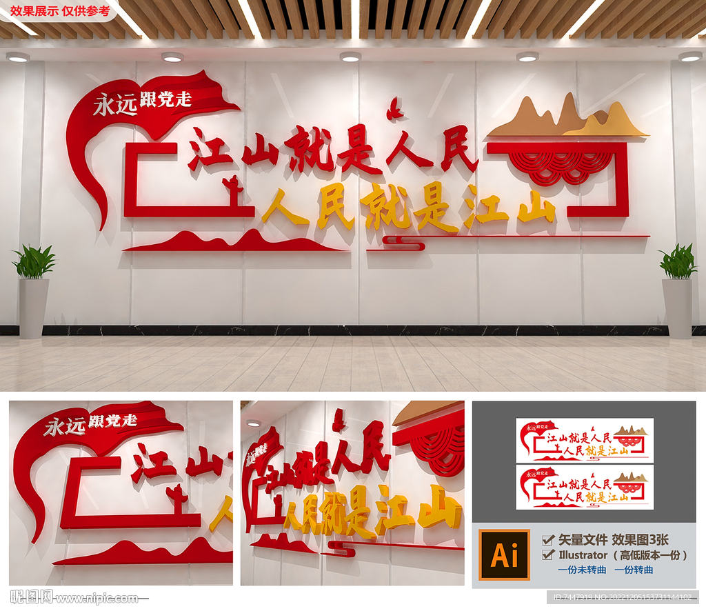 江山就是人民
