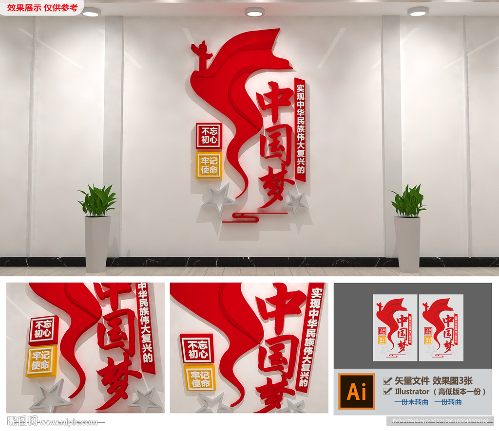 共筑中国梦党建竖版文化墙