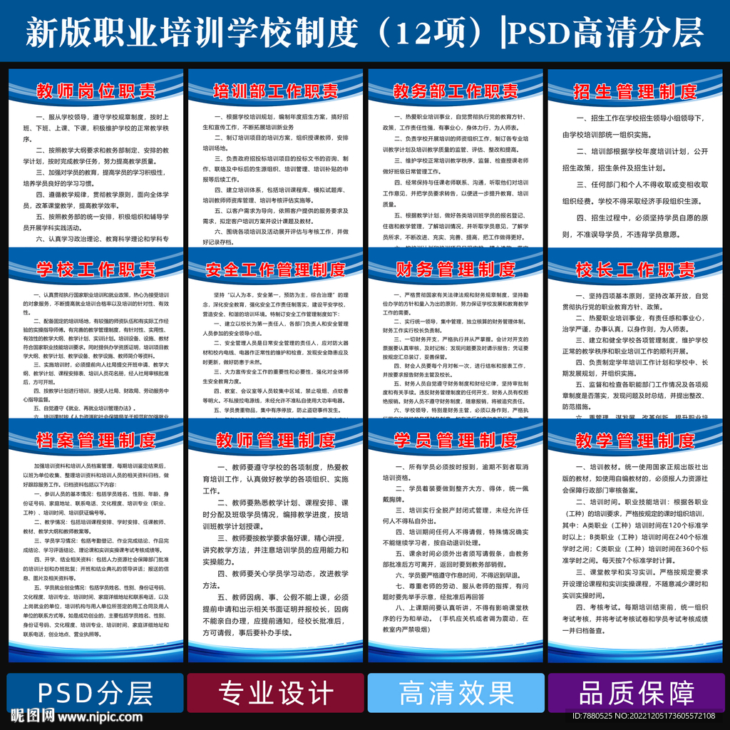 职业培训学校制度