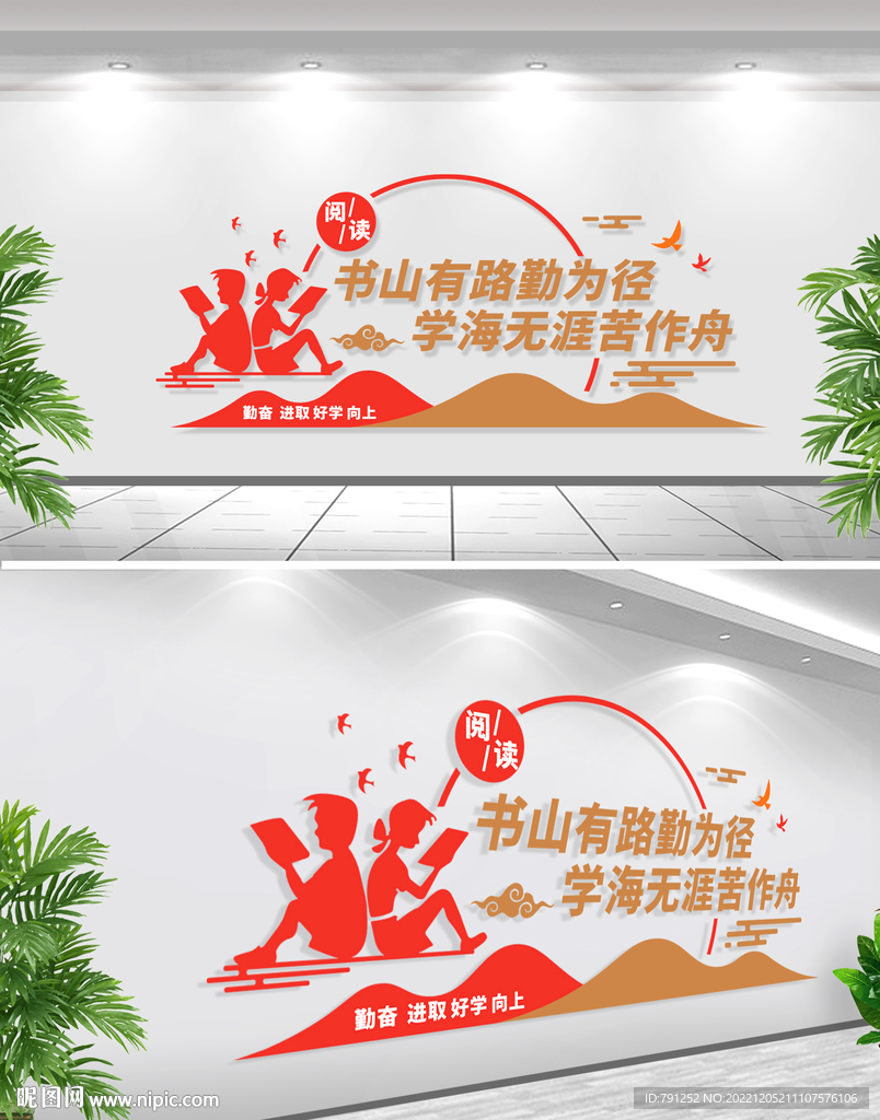 阅读标语文化墙